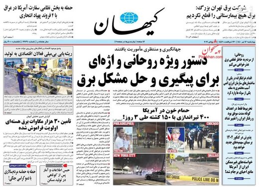کیهان: کارگران اعتراض کردند حقوق مدیران نفتی افزایش یافت!