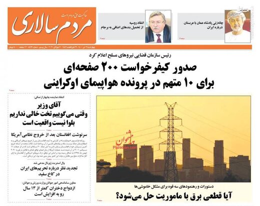 روزنامه