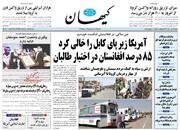 کیهان از اذعان تلویحی یک روزنامه به سوءمدیریت اقتصادی دولت رونمایی کرد