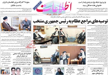 روزنامه 19 تیر