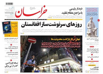 روزنامه 19 تیر