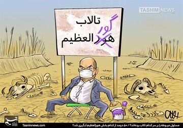 اینم تالاب گورالعظیم!