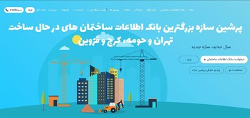 پرشین سازه مرجع اطلاعات ساختمان های درحال ساخت تهران و کرج