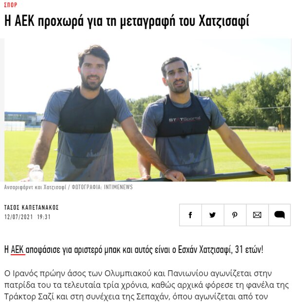 تیم های یونانی به سپاهان