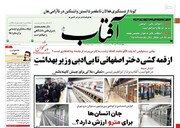 صفحه اول روزنامه های چهارشنبه 23 تیر 1400