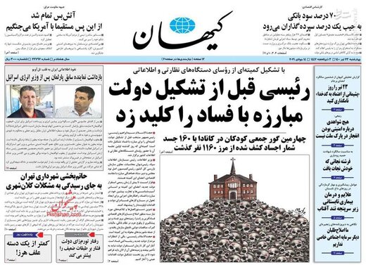 کیهان: تصمیمات هفته‌های پایانی دولت کابینه جدید را گرفتار می‌کند
