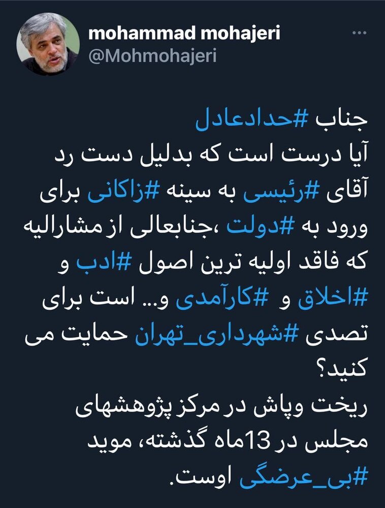 دست رد رئیسی به سینه زاکانی /سوال مهم از حدادعادل درباره گزینه مورد حمایتش در شهرداری تهران