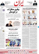 صفحه اول روزنامه های شنبه 26 تیر 1400