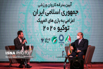 مراسم بدرقه کاروان ایران به بازی‌های المپیک توکیو