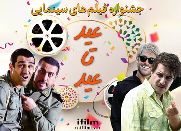پخش ۱۰ فیلم کمدی ایرانی در تلویزیون