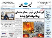 کیهان: نه به آن کم‌کاری 8 ساله و نه به این بیش فعالی آخر دوره!