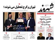 صفحه اول روزنامه های دوشنبه 28 تیر 1400