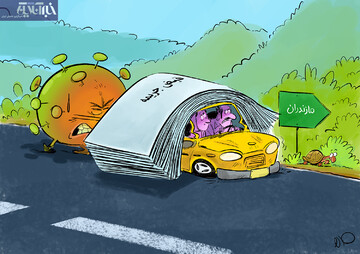 ببینید: ورودی مازندران و جریمه‌های سنگین کرونایی!