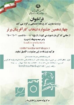 آغاز ثبت نام چهاردهمین جشنواره کارآفرینان برتر استان سمنان