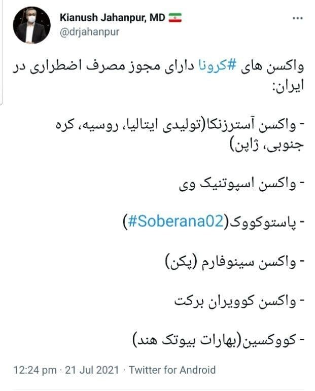 تمام واکسن‌هایی که در ایران مجوز مصرف دارند
