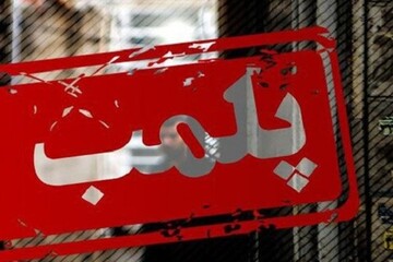 ۱۱ واحد صنفی متخلف در مازندران پلمب شد
