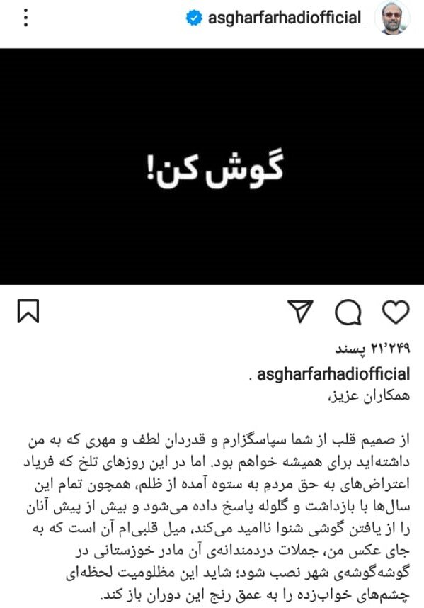 واکنش اصغر فرهادی به حوادث خوزستان و نصب بنرهای او در تهران