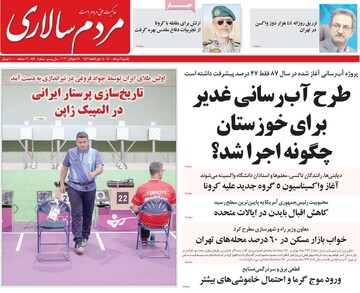 روزنامه