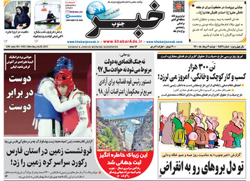 روزنامه