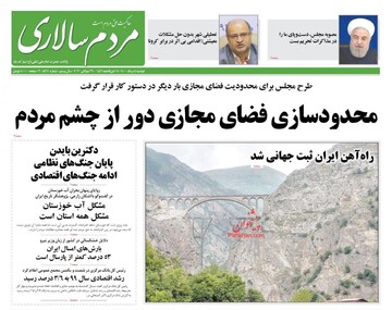 روزنامه