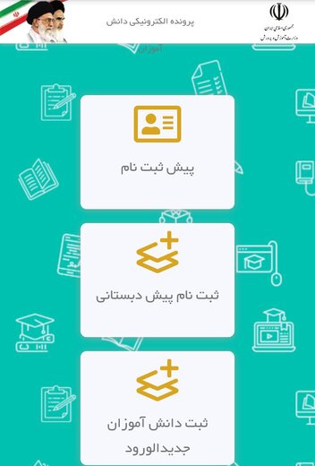 آغاز فرایند ثبت نام دانش آموزان پایه دهم استان از روز چهارشنبه ششم  مرداد ماه 