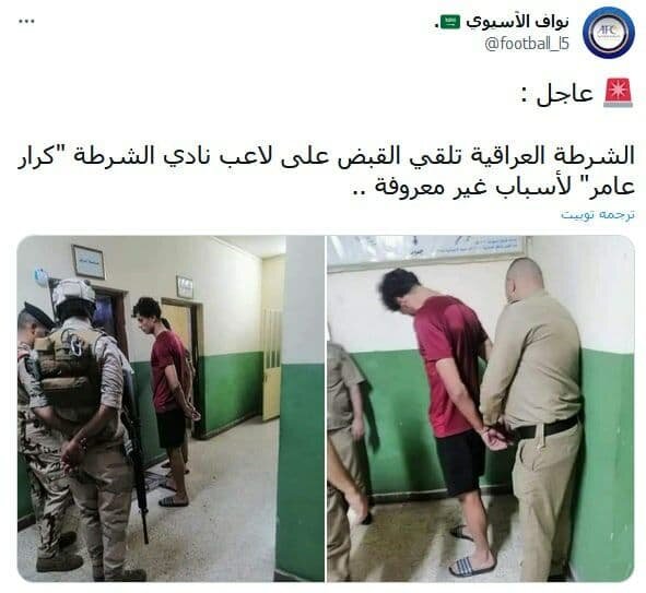 بازیکن عراقی دستگیر شد/عکس