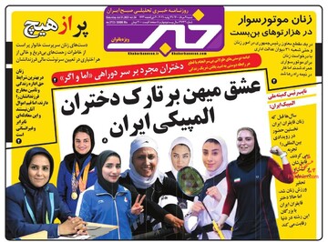 روزنامه