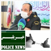 دستگیری ۱۱ سارق با ۲۳ فقره سرقت در چهارمحال و بختیاری