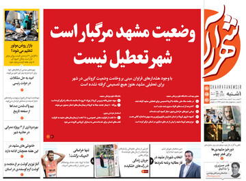 روزنامه