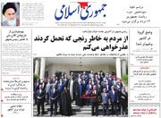 صفجه اول روزنامه های دوشنبه۱۱مرداد ۱۴۰۰