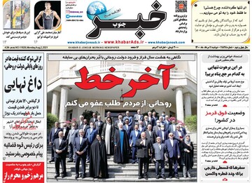 روزنامه