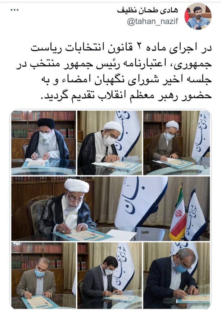 اعتبارنامه ابراهیم رئیسی امضا شد /عکسی از لحظه امضا توسط اعضای شورای نگهبان