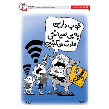 ببینید اینجوری می‌خوان ما رو صیانت می‌کنن!