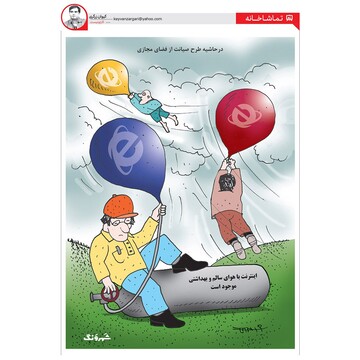 بفرمایید اینترنت با هوای سالم و بهداشتی!