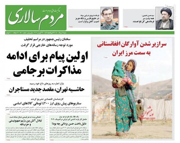 روزنامه
