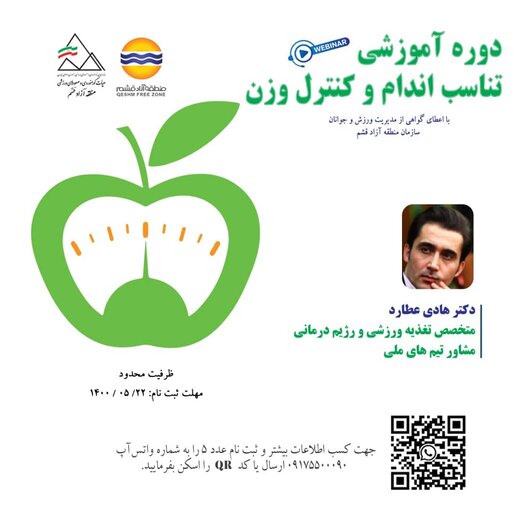 دوره آموزشی تناسب اندام و کنترل وزن در قشم برگزار می شود