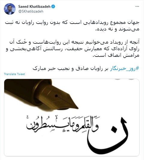 توئیت خطیب‌زاده به مناسبت روز خبرنگار
