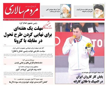 روزنامه