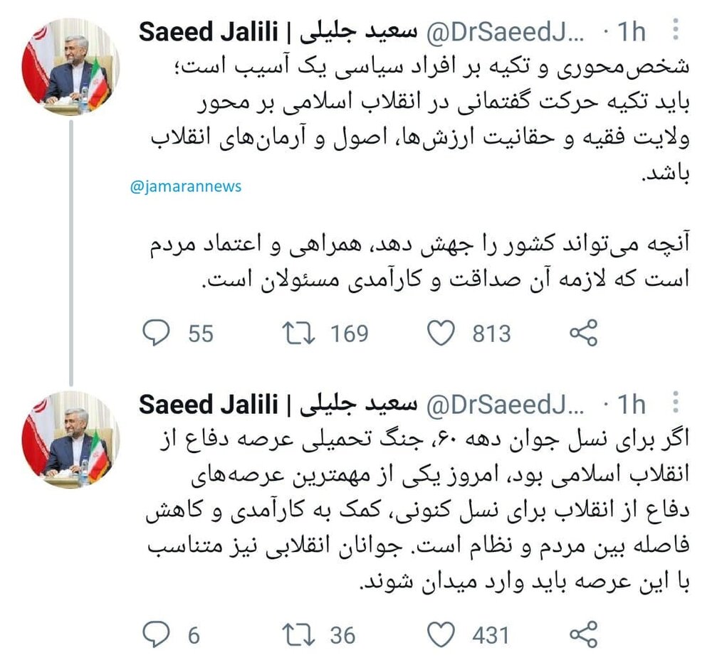 توئیت معنادار سعید جلیلی در آستانه معرفی کابینه رئیسی