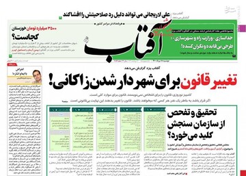 روزنامه