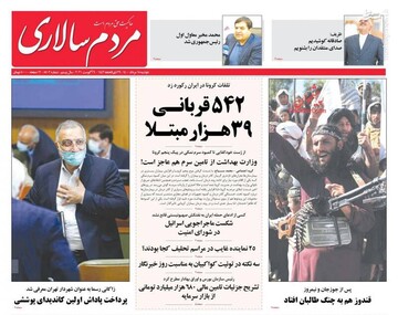 روزنامه