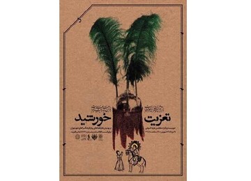 اجرای ۱۰ مجلس تعزیه در پهنه رودکی