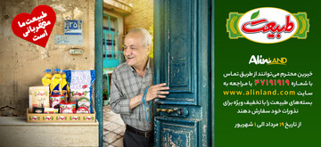 آغاز طرح نذر بسته های مهربانی طبیعت