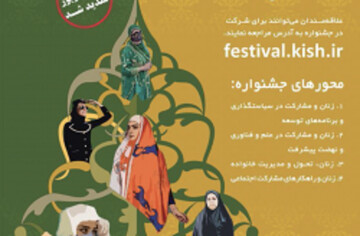 برگزاری جشنواره ملی زنان و حیات اجتماعی در قرن پانزده در جزیره کیش