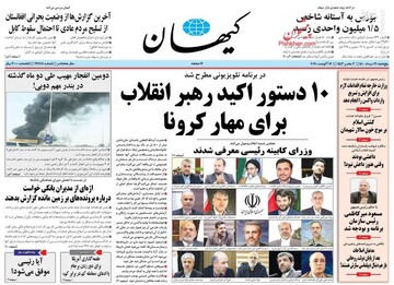 واکنش کیهان به اظهارات زیبا کلام درباره مدیریت غیرتخصصی در شهرداری تهران