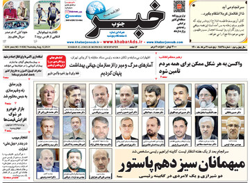 روزنامه