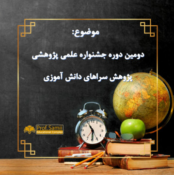 درخشش دانش آموزان آبادانی با کسب ۳۷ رتبه برتر استانی در دومین جشنواره علمی پژوهشی کشور