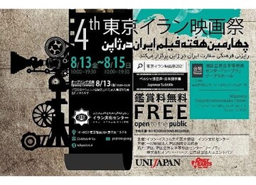 نمایش فیلم‌های ایرانی در ژاپن 