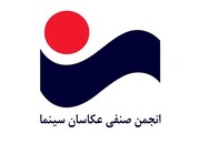 بیانیه‎ اعتراضی عکاسان ایران