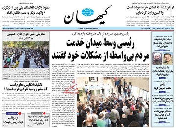 کیهان: دولت روحانی، اقتصاد را مین‌گذاری کرده، دقیقا یعنی چه؟!